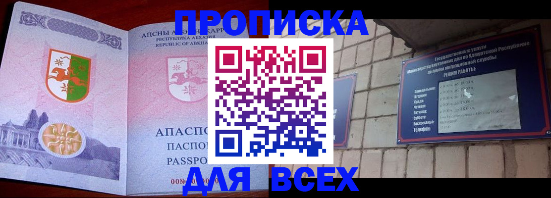 купить прописку в Кабардино-Балкарии