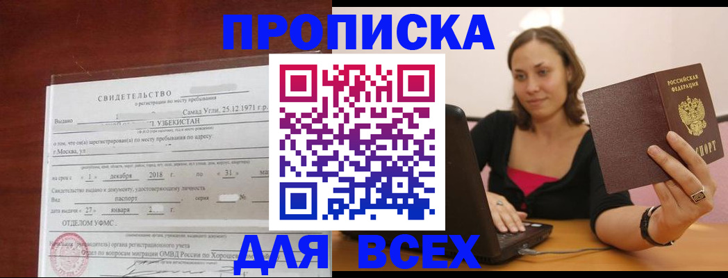 прописка штамп в Кабардино-Балкарии